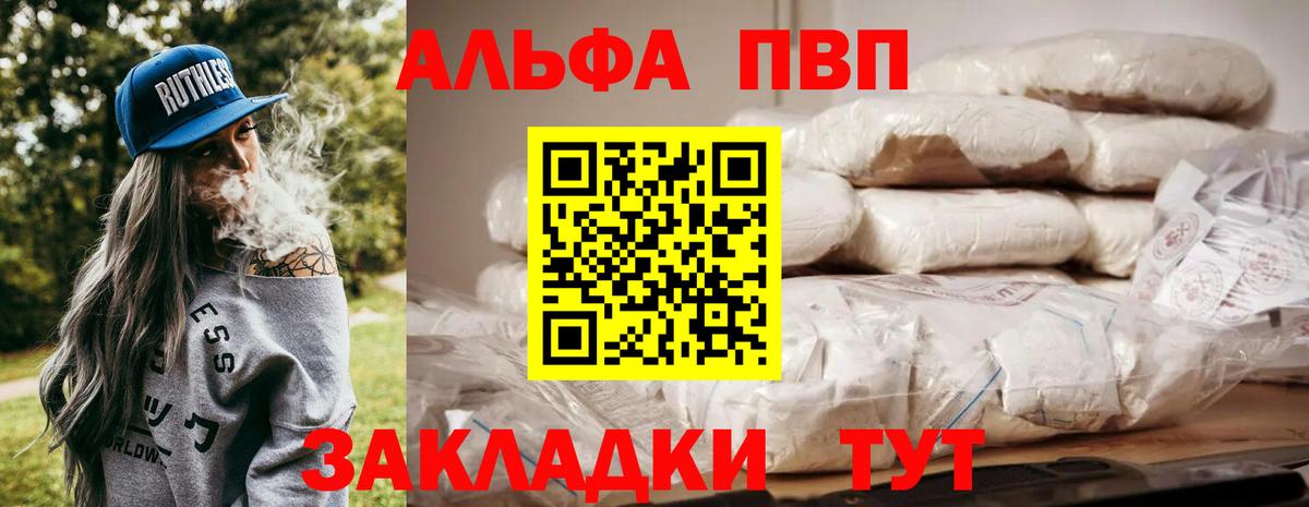Alpha-PVP мука Вольск