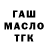 ТГК гашишное масло Valery Leonidov