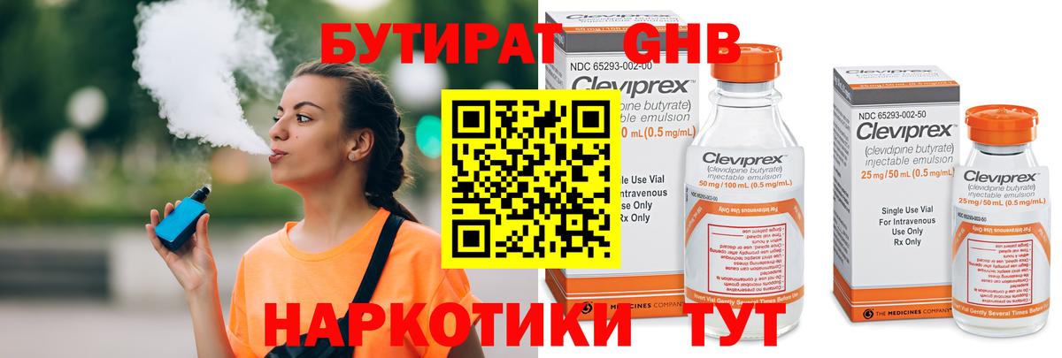Бутират 99% Вольск
