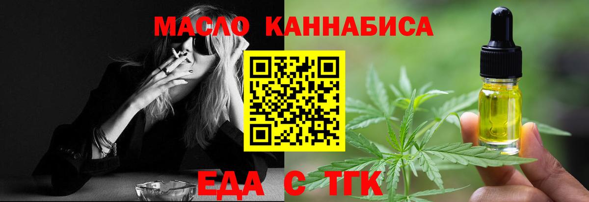 Еда ТГК конопля  Вход с VPN  Вольск 