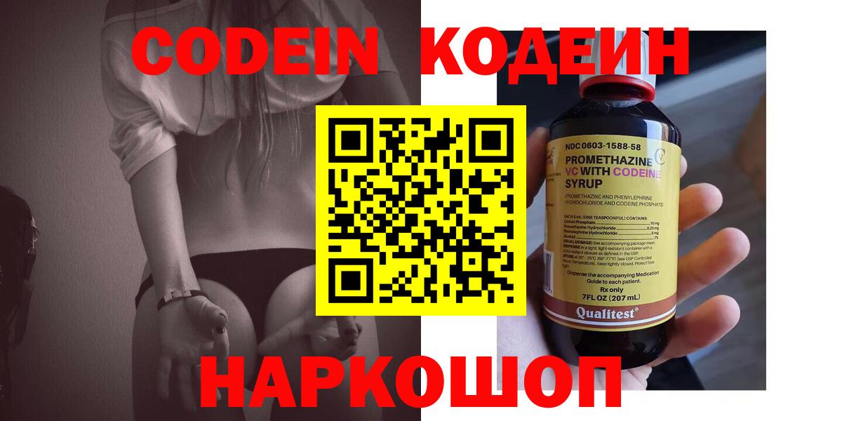 Кодеин напиток Lean (лин) Вольск