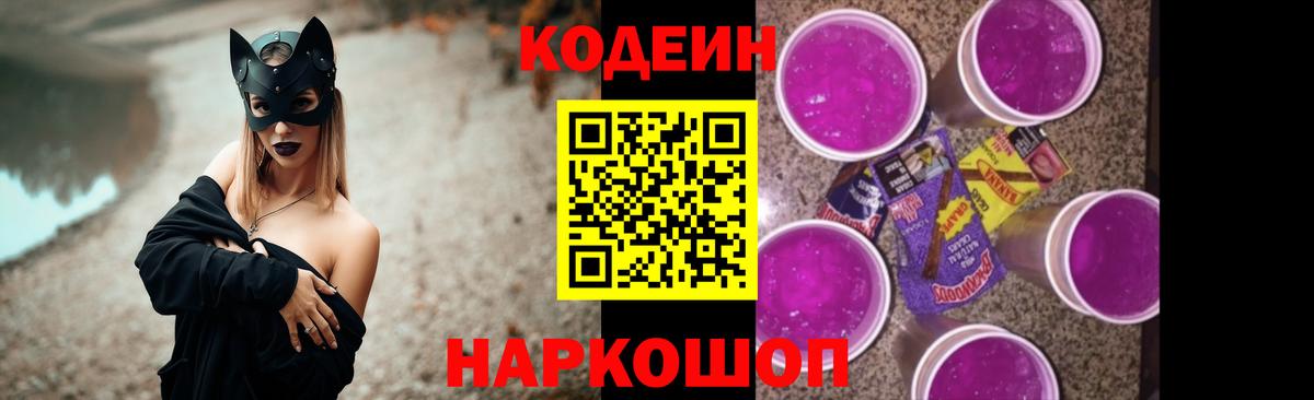 Кодеиновый сироп Lean Purple Drank  продажа наркотиков  Вольск  Вход с VPN  Кодеиновый сироп Lean Purple Drank 