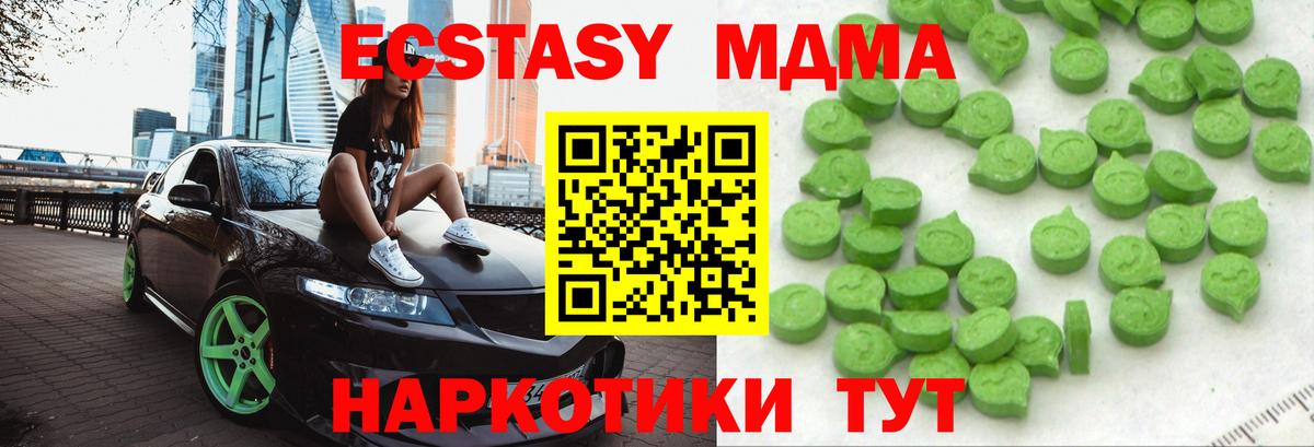 Экстази 280 MDMA  Вход с VPN  ЭКСТАЗИ  Вольск 