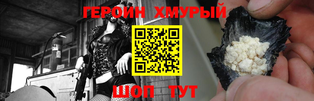 ГЕРОИН  Вход с VPN  Вольск  Героин афганец 