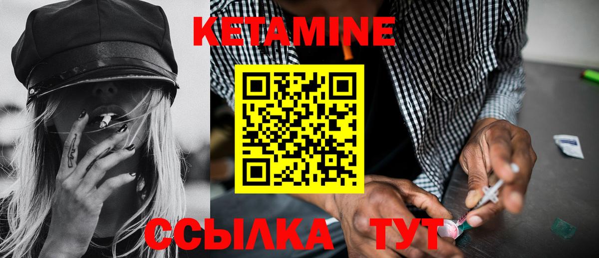 КЕТАМИН VHQ Вольск