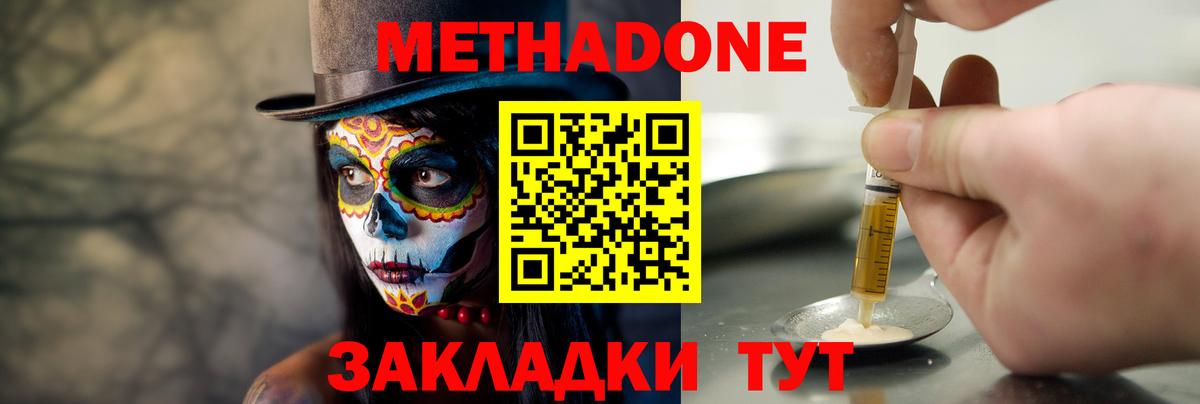 Метадон мёд  МЕТАДОН VHQ  Вольск  Вход с VPN 